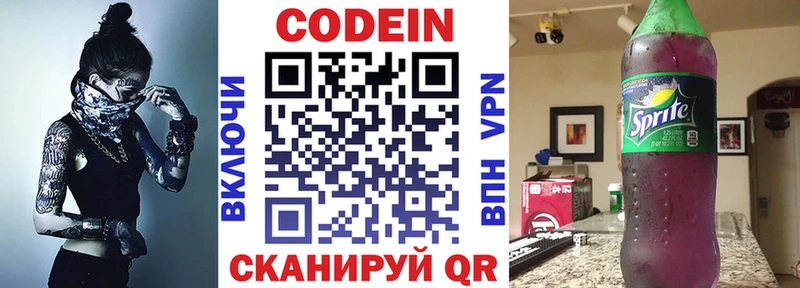 Codein Purple Drank  блэк спрут tor  Калачинск 